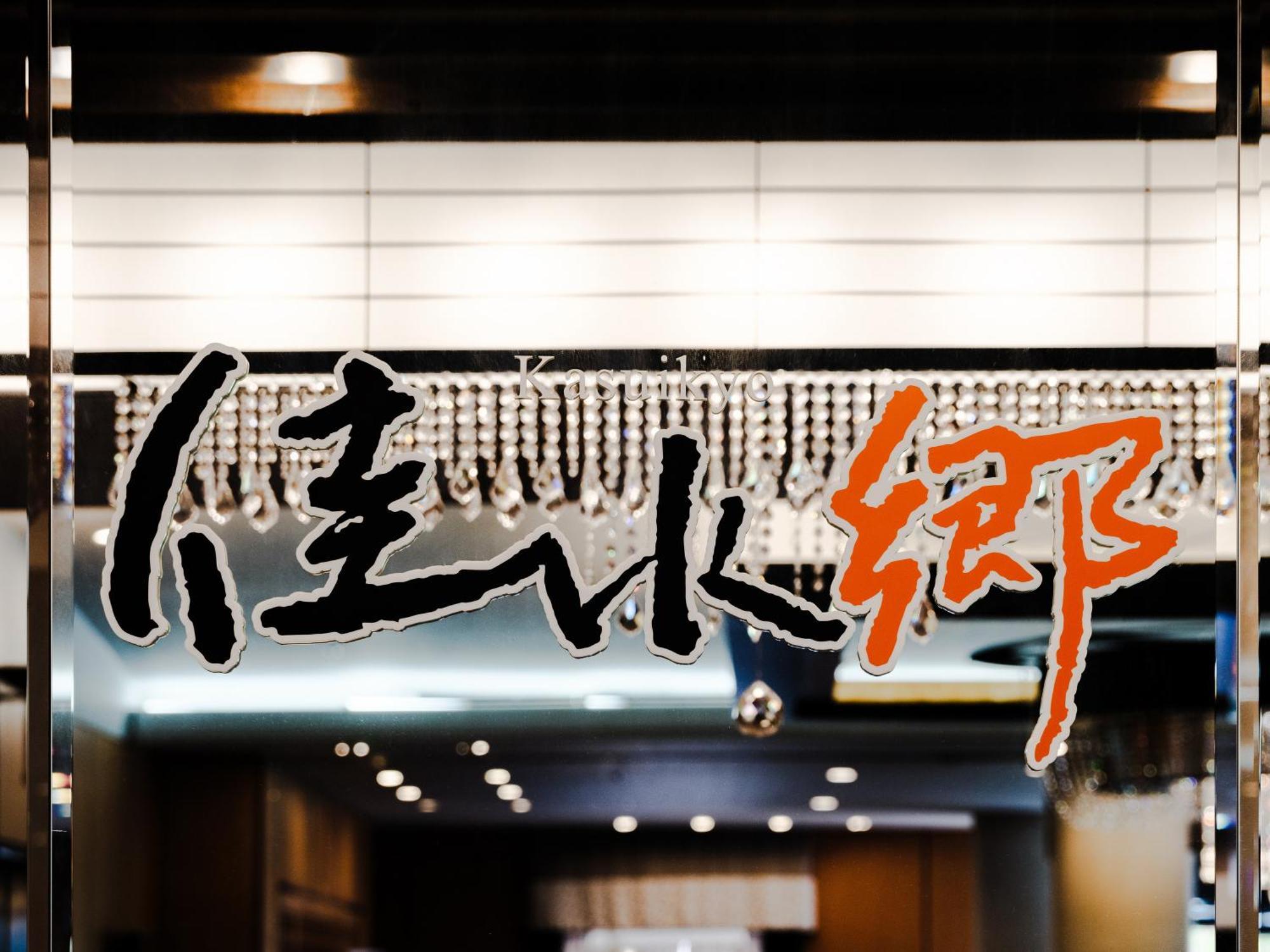 Apa Hotel & Resort Kaga Katayamazu Onsen Kasuikyo Kaga (Ishikawa) Exterior foto